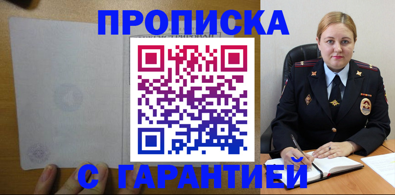 прописка в квартире в Магнитогорске