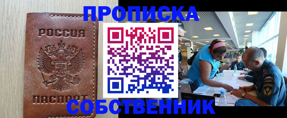 прописка законно в Магнитогорске