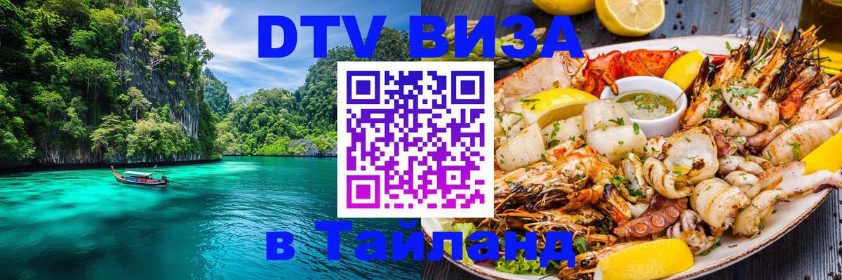 Цены на DTV визу в Таиланд — пакеты услуг, достаточно даже паспорта - Магнитогорск 